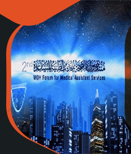 منتدي وزارة الصحة للخدمات الطبية المساعدة